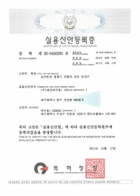 실용신안등록